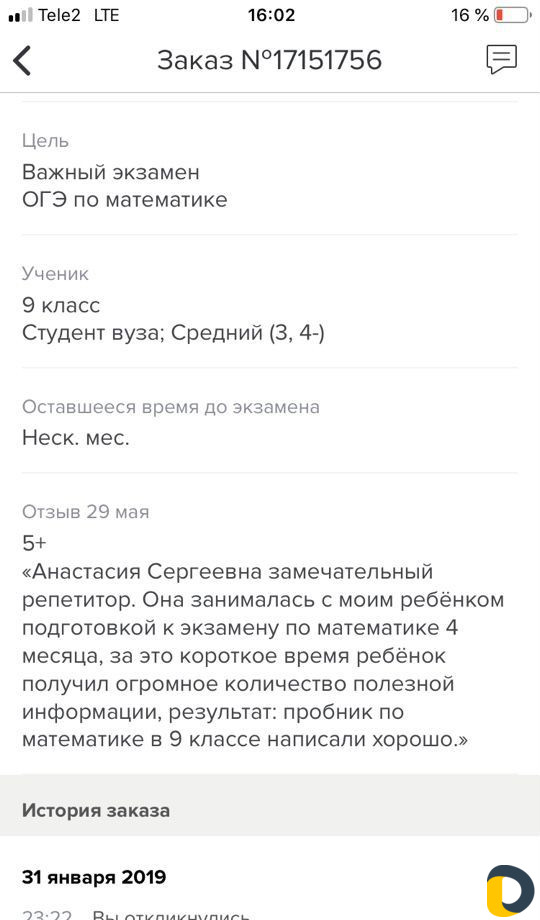 Репетитор по математике и русскому языку