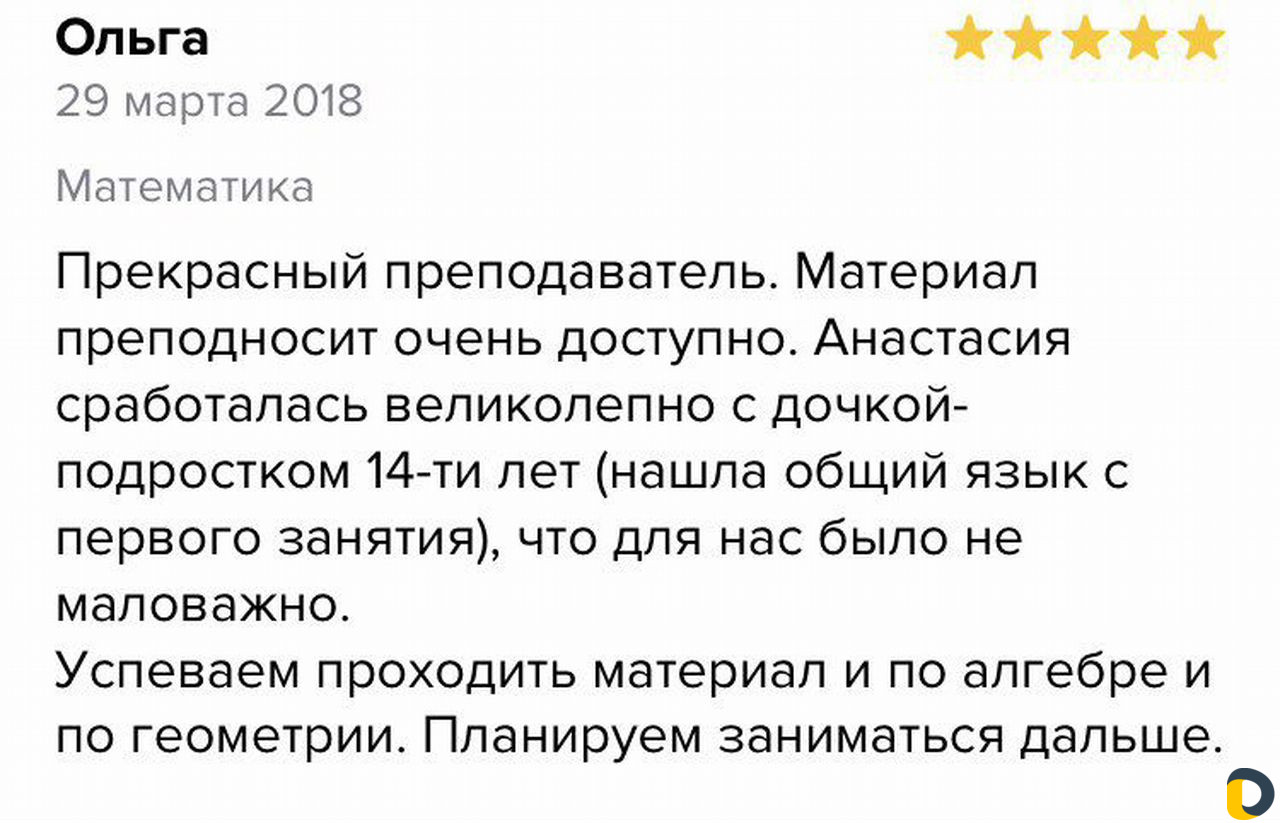 Репетитор по математике и русскому языку