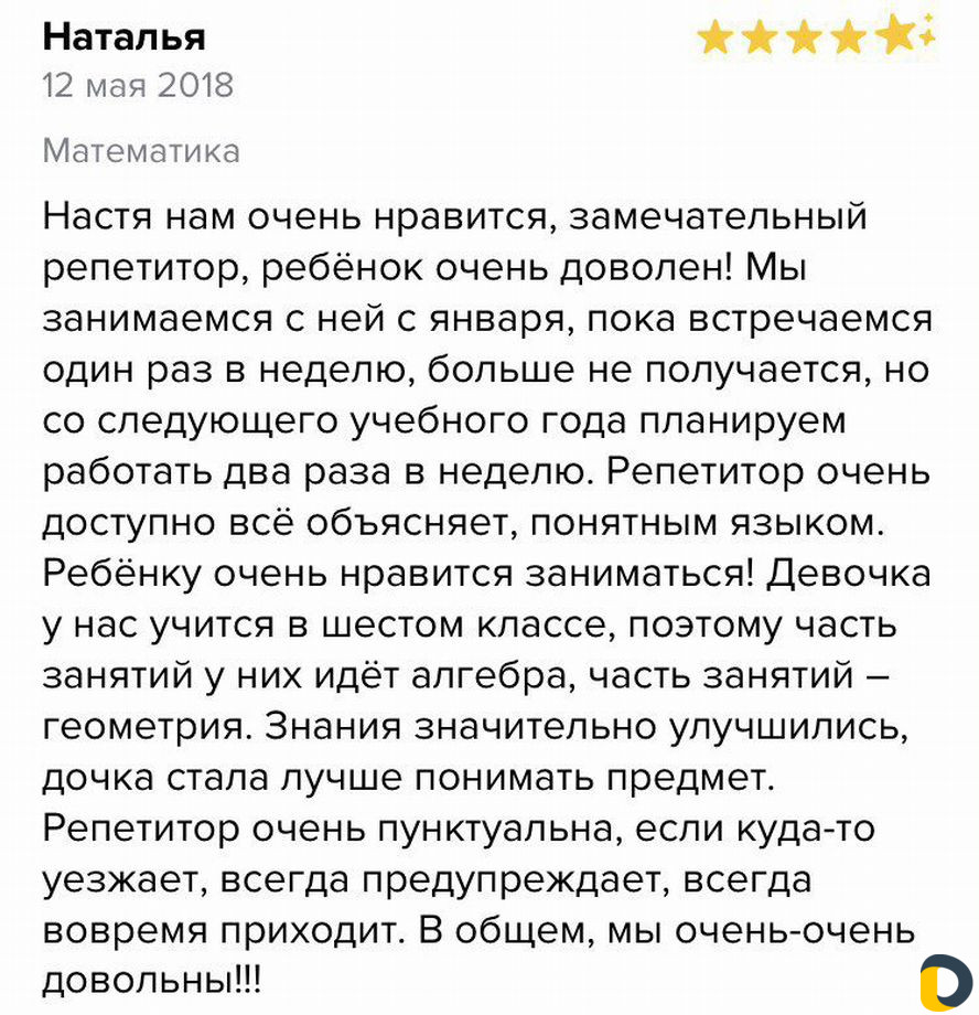 Репетитор по математике и русскому языку