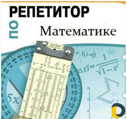 Репетитор по математике на Богатырева