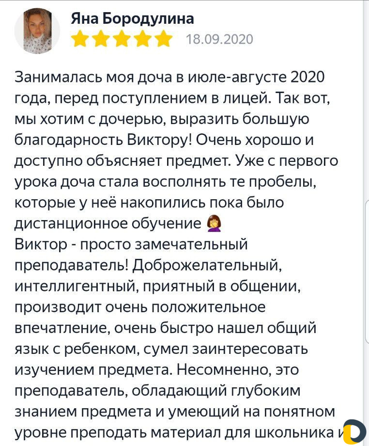 Репетитор по математике (+онлайн)