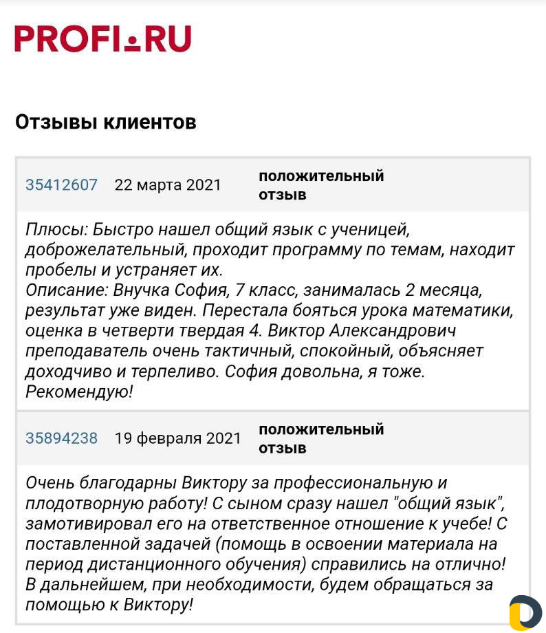 Репетитор по математике (+онлайн)