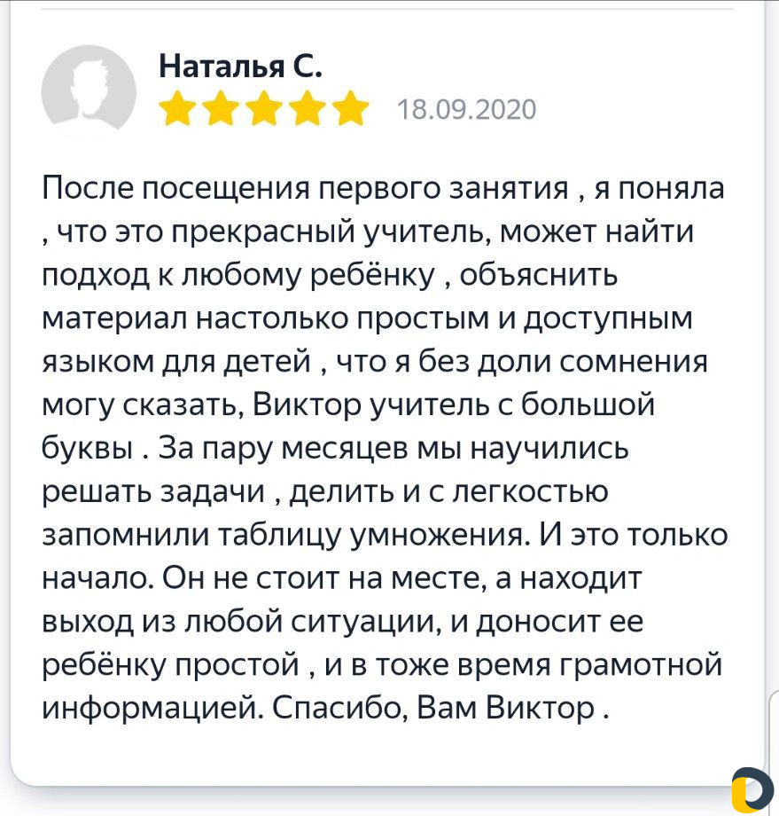 Репетитор по математике (+онлайн)