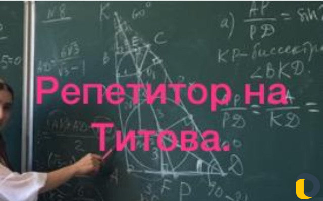 Репетитор по математике (район 7 шк)