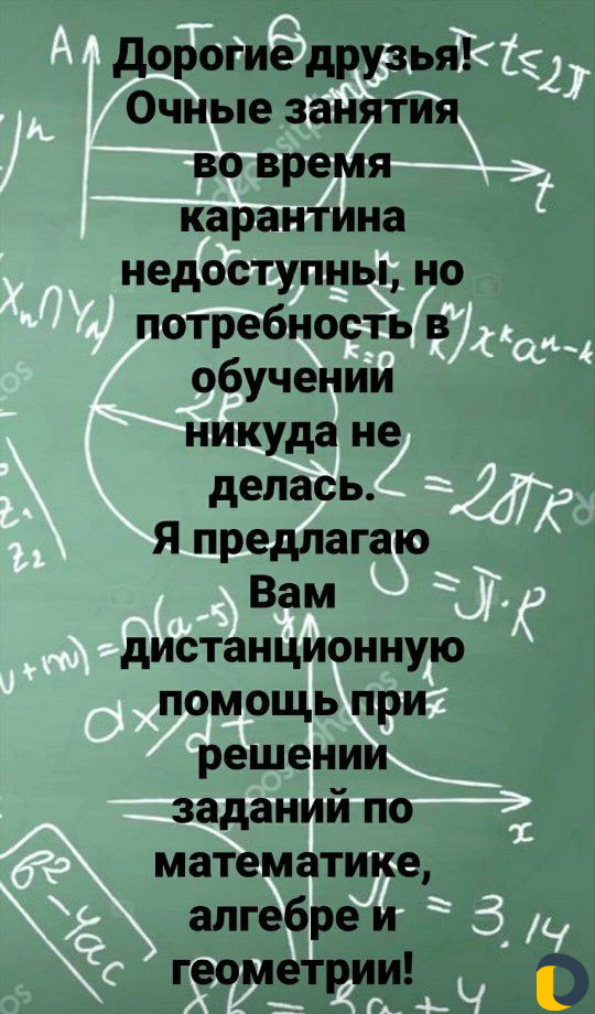 Репетитор по математике