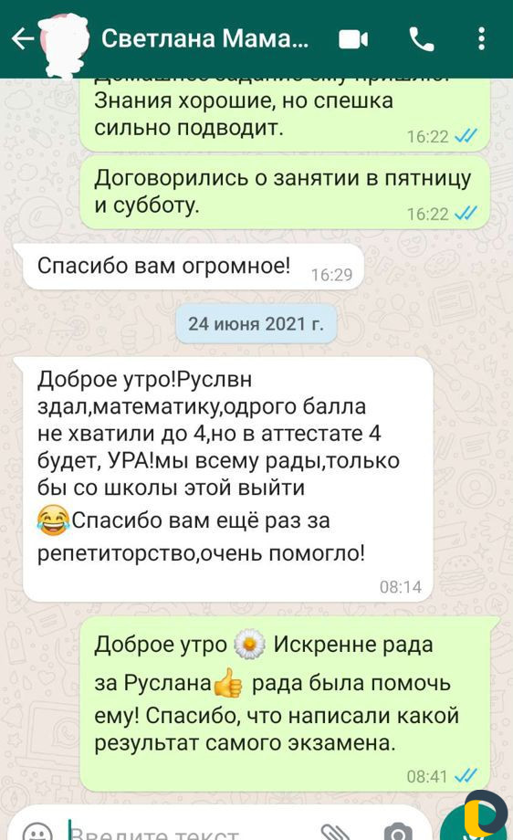 Репетитор по математике