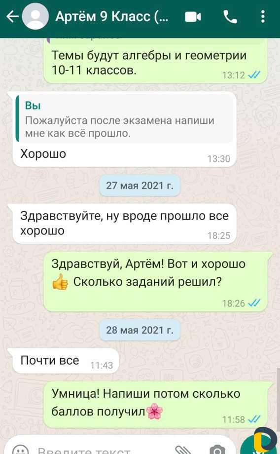 Репетитор по математике