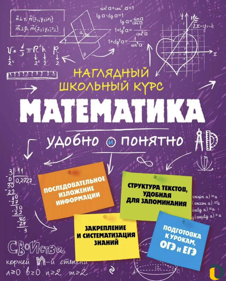 Репетитор по математике