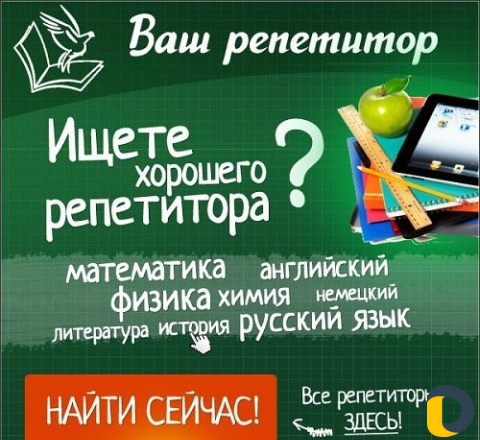 Репетитор по математике