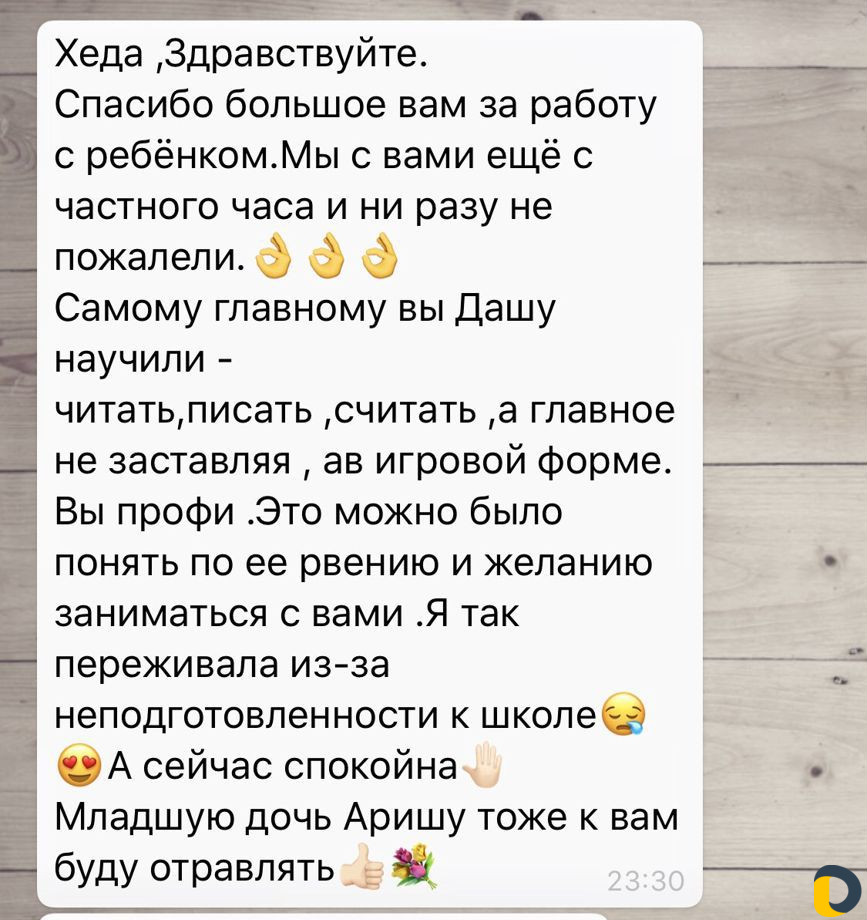 Репетитор по подготовке к школе