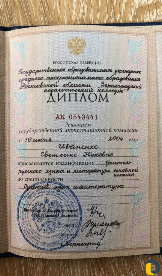 Репетитор по русскому языку и литературе