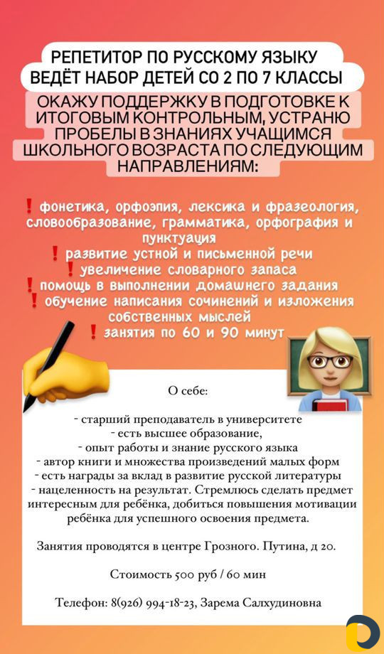 Репетитор по русскому языку начальная школа