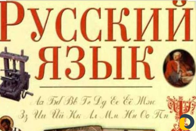Репетитор по русскому языку Online