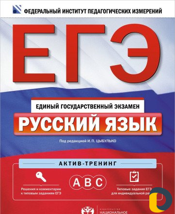 Репетитор по русскому языку