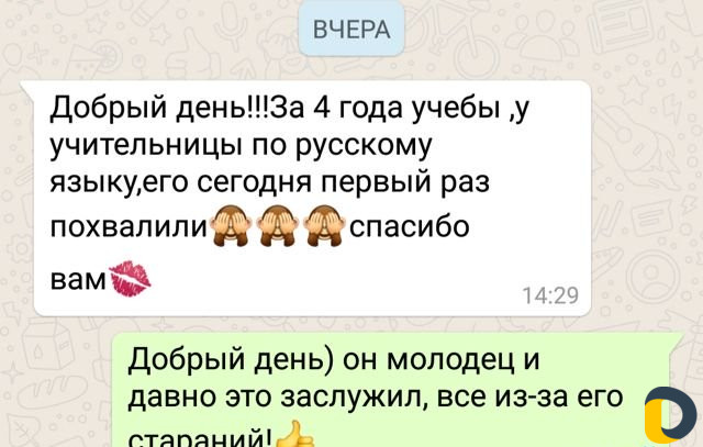Репетитор по русскому языку