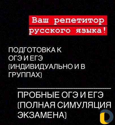Репетитор по русскому языку