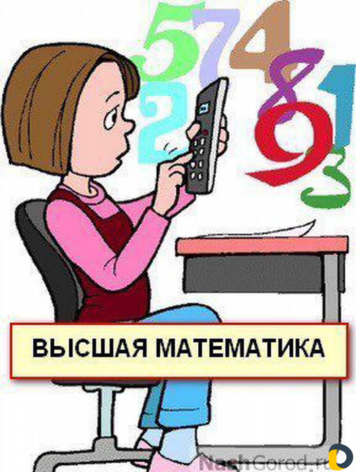Репетитор по высшей математике. Контрольные