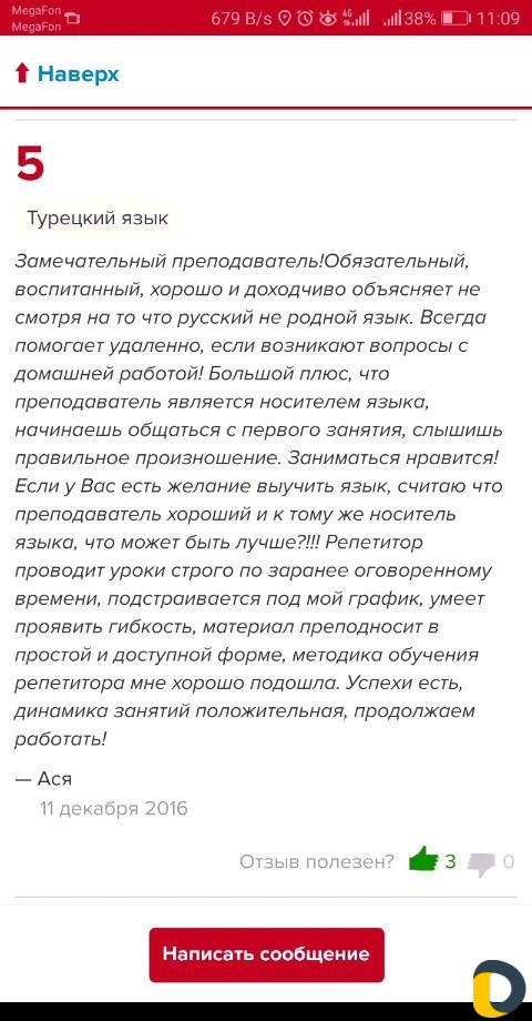 Репетитор турецкого языка, переводчик турецкого