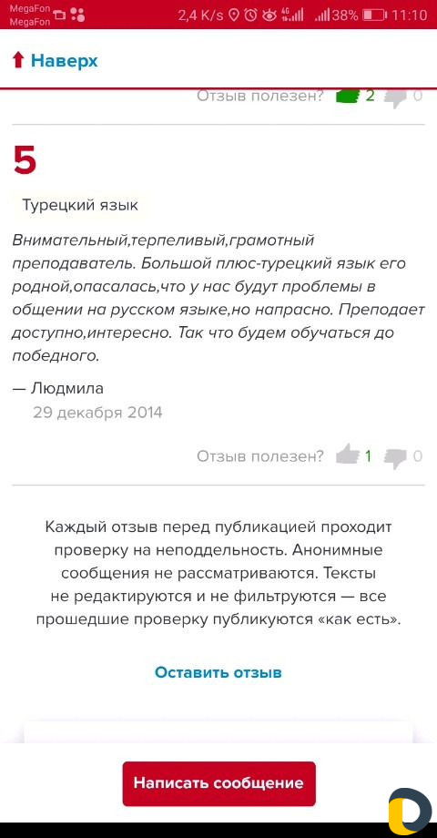 Репетитор турецкого языка, переводчик турецкого