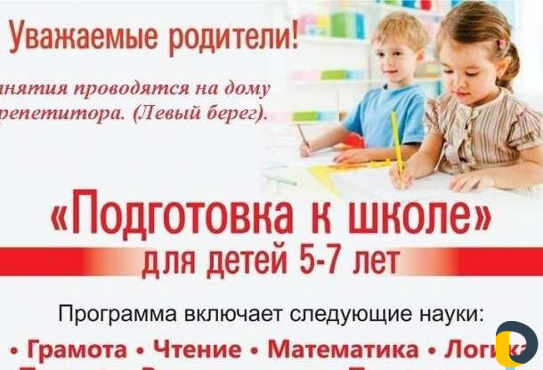 Репетитор