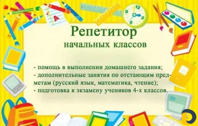 Репетитор