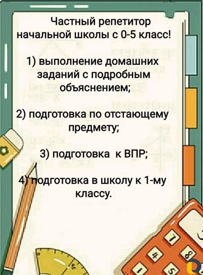 Репетитор