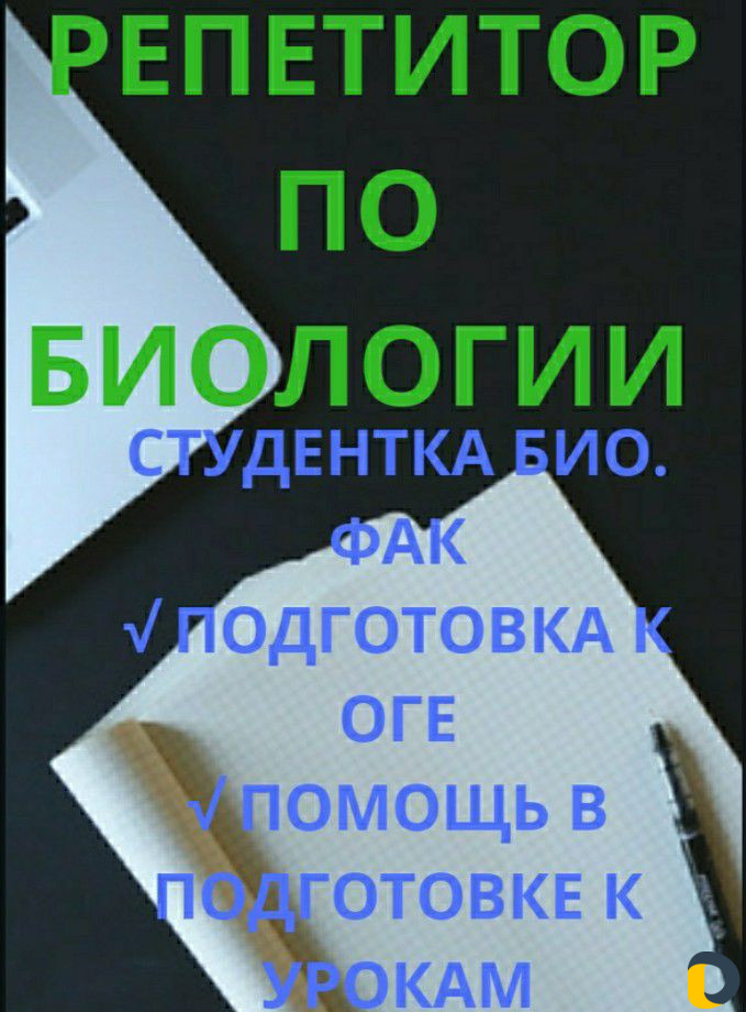 Репетитор