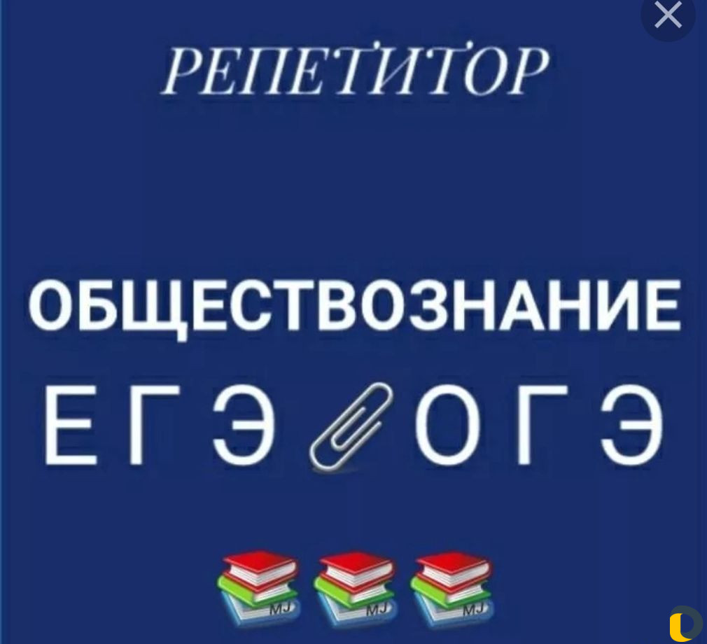 Репетитор