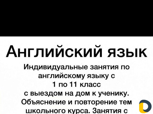 Репетитор