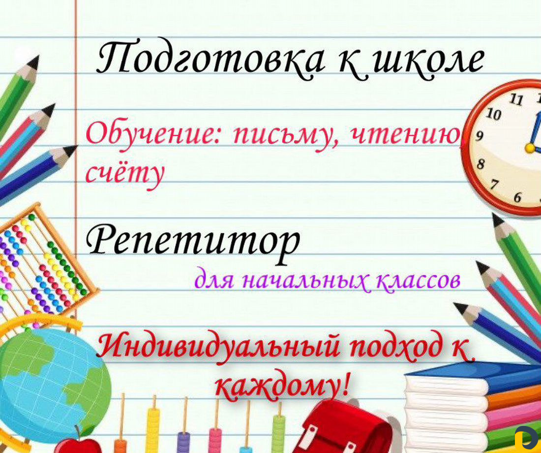 Репетитор