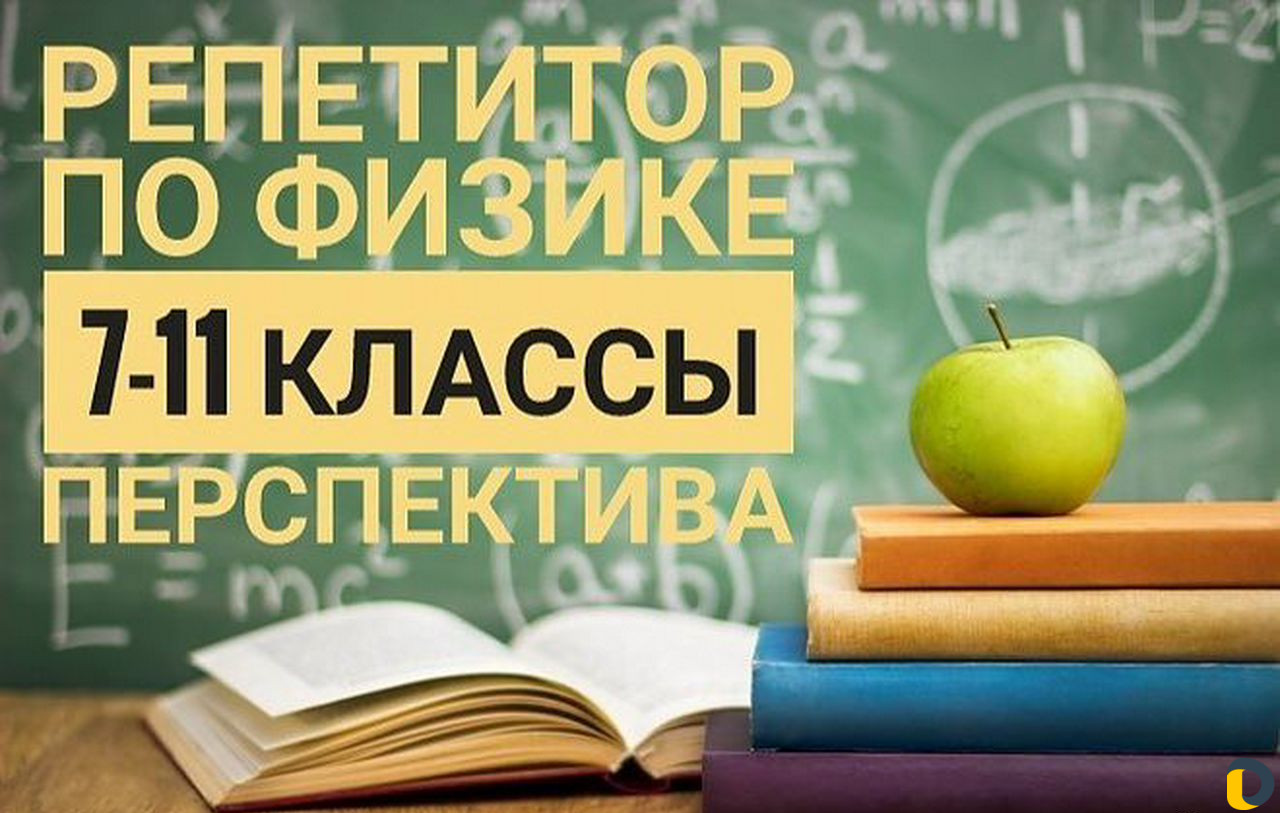 Репетиторские услуги с 1 по 11 класс