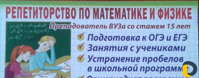 Репетиторство по математике и подготовка к егэ