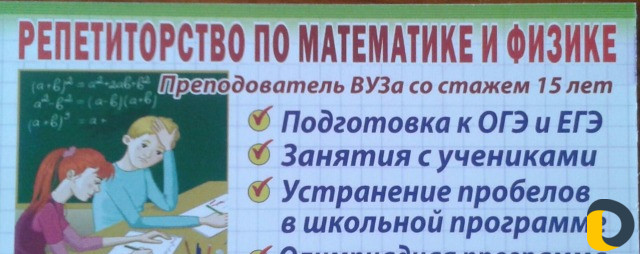 Репетиторство по математике и подготовка к егэ