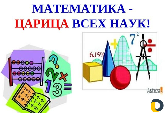 Репетиторство по математике