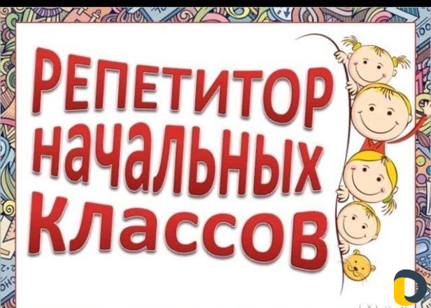 Репетиторство