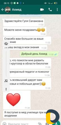 Репетиторство