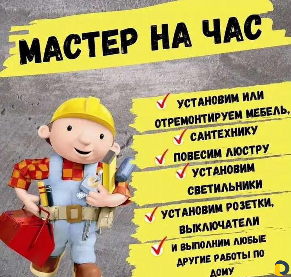 Решение бытовых проблем