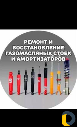 Реставрация амортизаторов