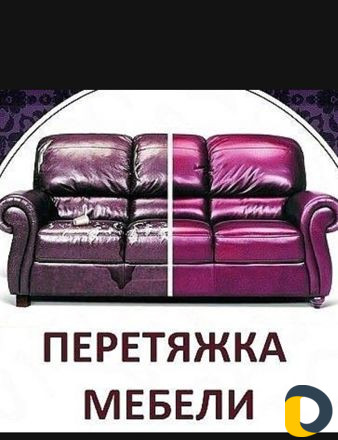 Реставрация мягкой мебели