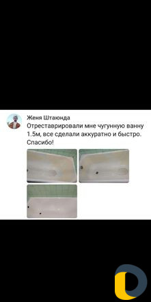Реставрация ванн и поддонов в Махачкале