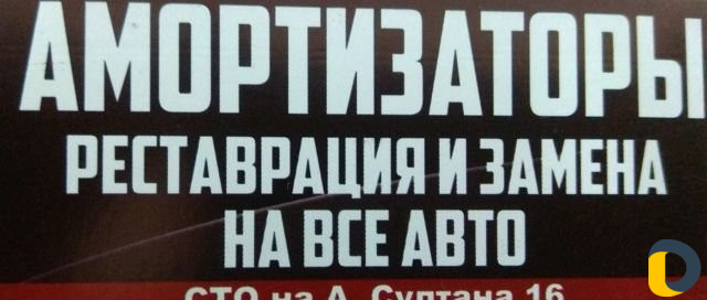 Реставрация Замена Амортизаторов