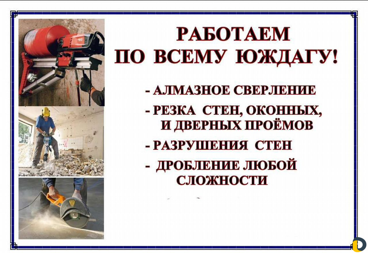 Резка стен
