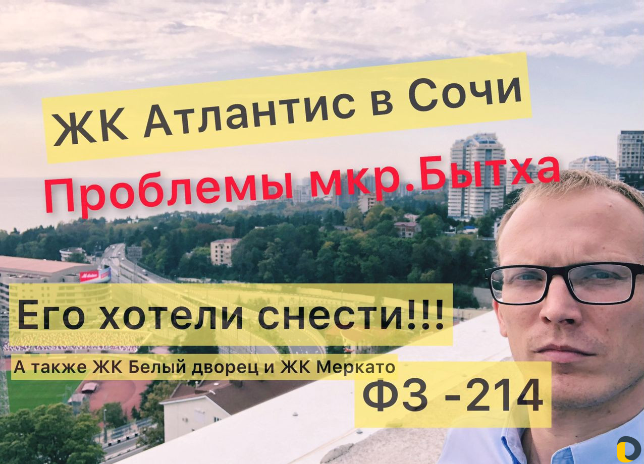 Риэлтор в Сочи. Продажа и аренда. Продать квартиру