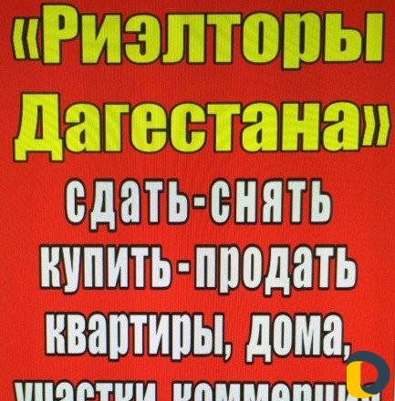 Риэлторские