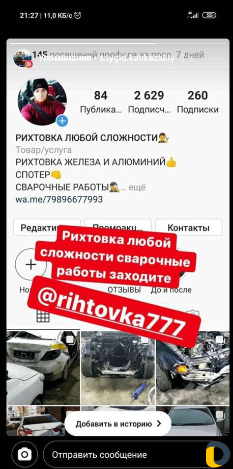 Рихтовка авто качествено в сроки можем сделать рас