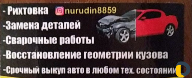 Рихтовка нур