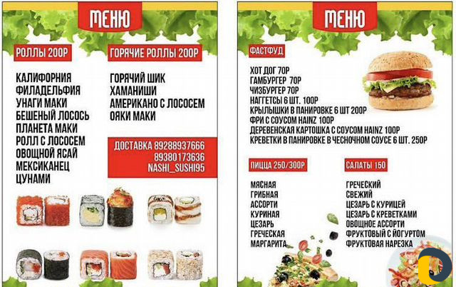 Роллы, пицца, фастфуд доставка, вынос