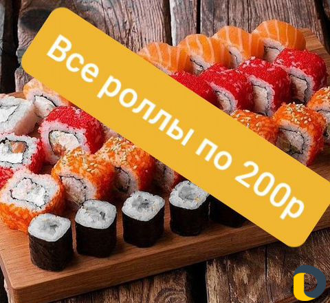 Роллы, пицца, фастфуд доставка, вынос