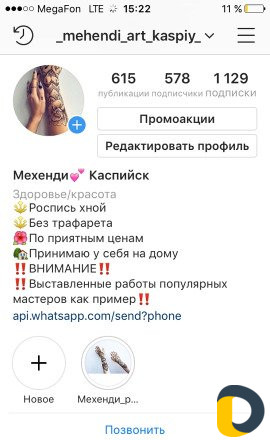Роспись хной
