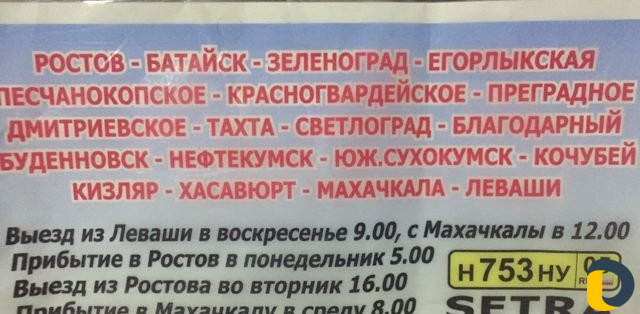 Ростов Махачкала рейс